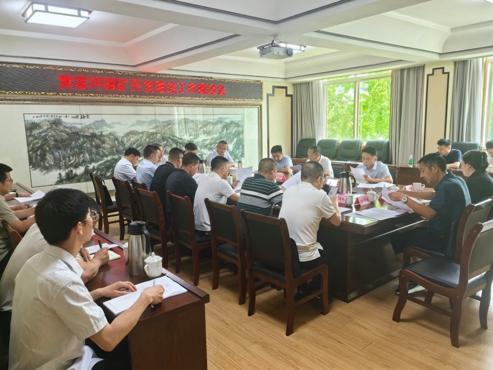 自治县组织召开黄家坪磷矿开发建设工作推进会