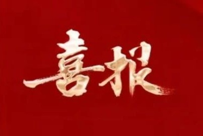 喜报!蜀宏矿业取得黄家坪磷矿项目矿产资源勘查许可证